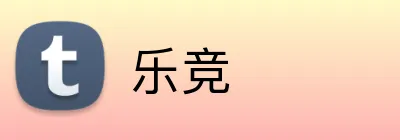 乐竞 logo